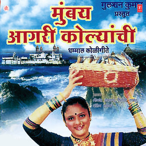 Mumbai Aamchi Mumbai