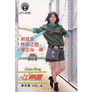 江梦蕾 - 自你别后