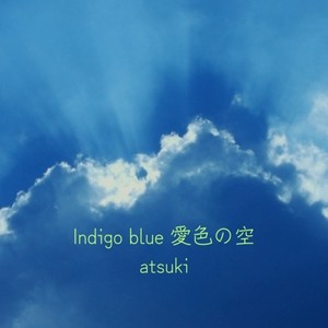 Indigo blue 愛色の空 (feat. Mew)