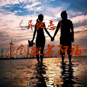 异地恋