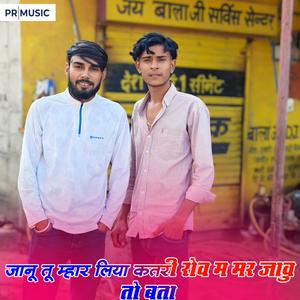 Mhar liyaa katri rov mhari jaan