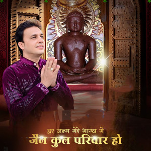 Har Janm Mere Bhagya Main Jain Kul Parivar Ho