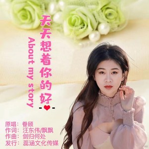 天天想着你的好封面