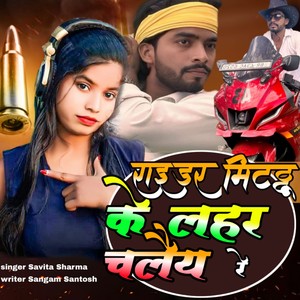 rider mithu ki lahar chale Re