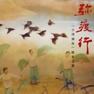 埂子调