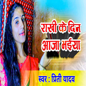 Rakhi Ke Din Aaja Bhaiya
