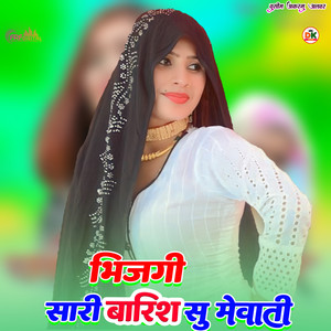 भीजगी सारी बारिश सु मेवाती