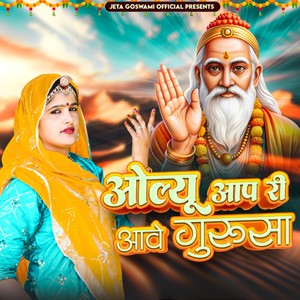 Olyu Aapa Ri Aave Gurusa