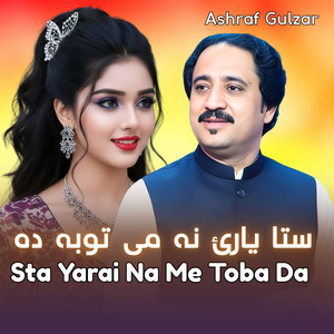 Sta Yarai Na Me Toba Da