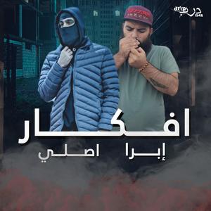 افكار (Explicit)