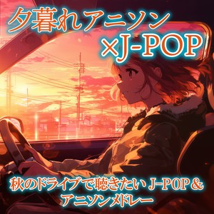 魔法の絨毯 (Short Cover Ver.)