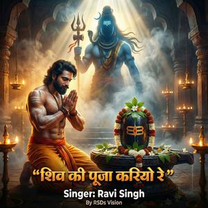 Shiv ki puja kariyo re (By Ravi singh)