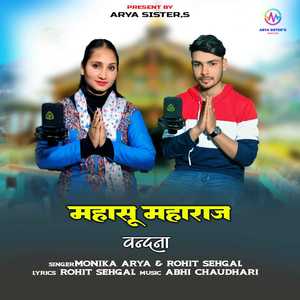 Mahasu Maharaj Vandana