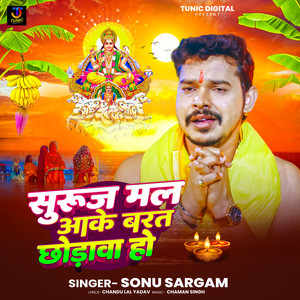 Suruj Mal Aake Barat Chhodawa Ho