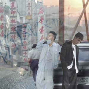 防风火机 (Feat.许子舟)