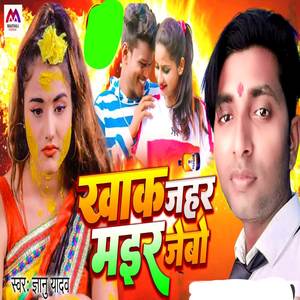 Kha Ka Janu Jahar Ge