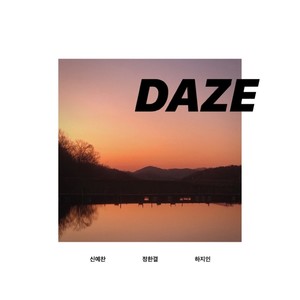 Daze 멍해졌네