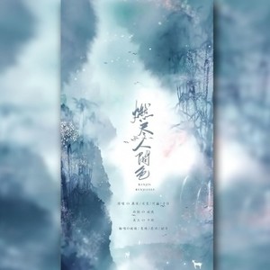 破晓 - 燃尽人间色