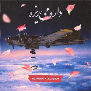 داره می ریزه (feat. Alisam)