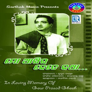 Aau Chanda Lagi Kumuda