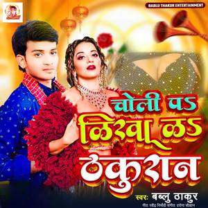 Choli Pa Likhal Thakuran