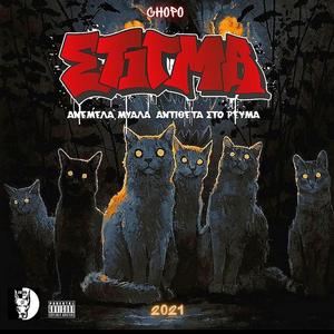 Nintendo (feat. Agrafos vivlos) (Explicit)