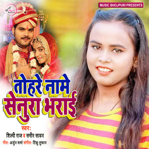 Tohare Name Senura Bharai (Bhojpuri Song)