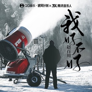 我好不好