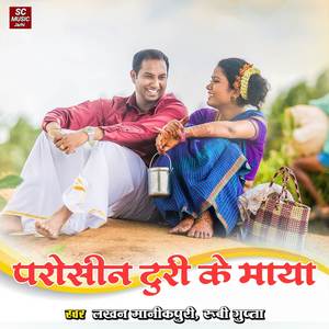 Parosin Turi Ke Maya