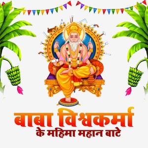 Baba Vishwakarma Ke Mahima Mahan Baatein (Dj Remix)