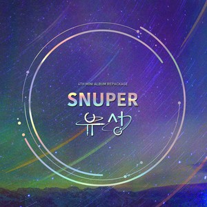 유성 - SNUPER 4th Mini Album Repackage