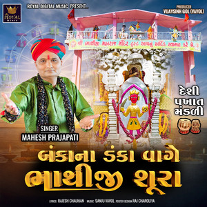 Bankana Danka Vage Bhathiji Shura, Pt. 03