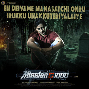 En Deivame Manasatchi Onru Irukku Unakku Teriyalaiye (From "Mission C 1000")