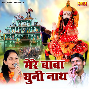 Mere Baba Dhuni Nath