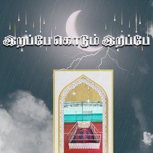 கவிதைக் கடலே! (Acappella)