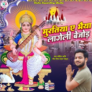 Muritya Lageli A Maiya Lageli Bejor