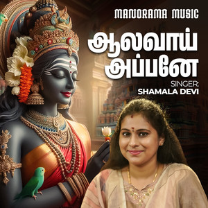 Alavaai Ayyane (Tamil Hindu Devotional)