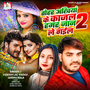 Tohar Ankhiya Ke Kajal Hamar Jaan Le Gail 2