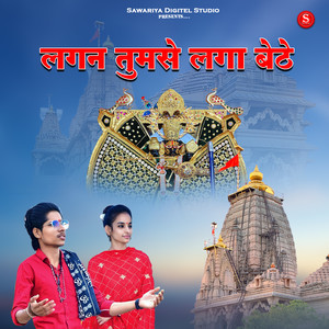 Lagan Tumase Laga Baithe