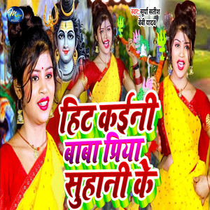 Hit Kaini Baba Priya Suhani Ke