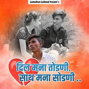 Dil Mana Todani Sath Mana Sodani