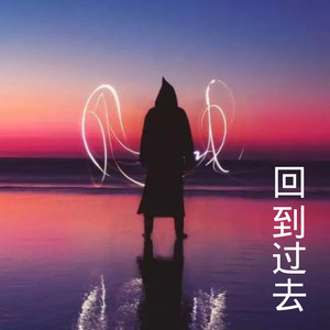 王熙 - 烟花易冷