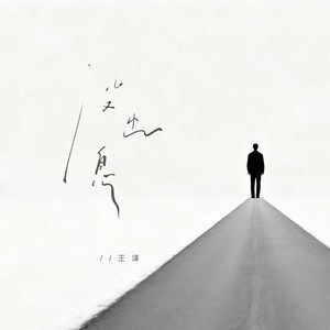 没出息（本来应该匆匆忙忙游刃有余）