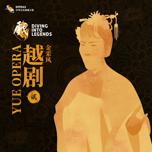 盘夫索夫·官人好比天上月