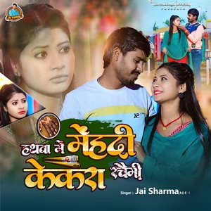 Hathwa Me Mehandi Kekra Rachemi