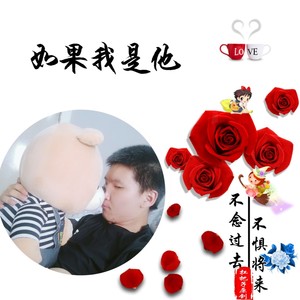 如果我是他
