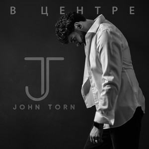 В центре (Explicit)