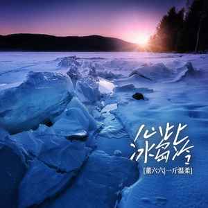 心比冰岛冷