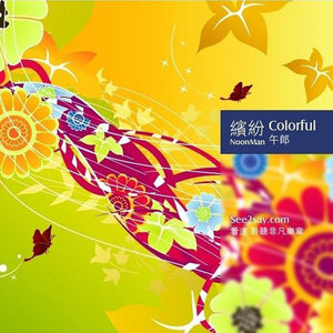 午郎 - 飞跃巅峰