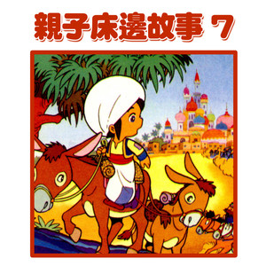 世界名曲：圣母颂 (舒伯特)